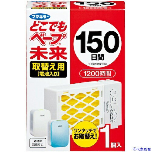 ■フマキラー どこでもベープ未来150日取替え用1個入 448542(5346144)×48[送料別途お見積り][法人限定][..