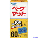 ■フマキラー ベープマット60枚入 448726(5346148)