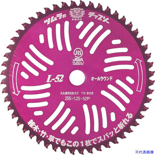 ■ツムラ 刈払機用チップソー L−52オールラウンド 255×52P 1992(5348944)