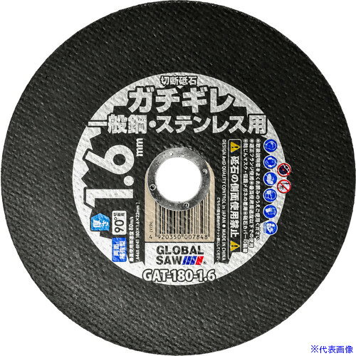 オレンジブック トラスコ中山　TRUSCOモトユキ 切断砥石 グローバルソー ガチギレ 180×1.6×22 46X 10枚入り 〔品番:GAT1801.610P〕[ 注番:5354768]特長●多結晶アルミナ砥粒と次世代型高硬度ボンドを最強のバランスで配合し圧倒的切断力を実現します。用途●一般鋼・ステンレスの切断に。仕様●外径(mm)：180●刃厚(mm)：1.6●穴径(mm)：22.0●砥材：A●粒度(#)：46●硬度：X●最高使用回転数(rpm)：8400●最高使用周速度(m/s)：80●セット入数(枚)：10仕様2●使用工具：ディスクグラインダー材質/仕上●砥粒：多結晶アルミナ砥粒●結合剤：次世代型高硬度ボンドセット内容/付属品注意原産国（名称）中国JANコード4920350007855本体質量1000gオレンジブック トラスコ中山　TRUSCOモトユキ 切断砥石 グローバルソー ガチギレ 180×1.6×22 46X 10枚入り 〔品番:GAT1801.610P〕[注番:5354768][本体質量：1000g]《包装時基本サイズ：195×190×45》〔包装時質量：1000g〕分類》電動・油圧・空圧工具》切断用品》切断砥石☆納期情報：仕入れ先通常在庫品 (欠品の場合有り)