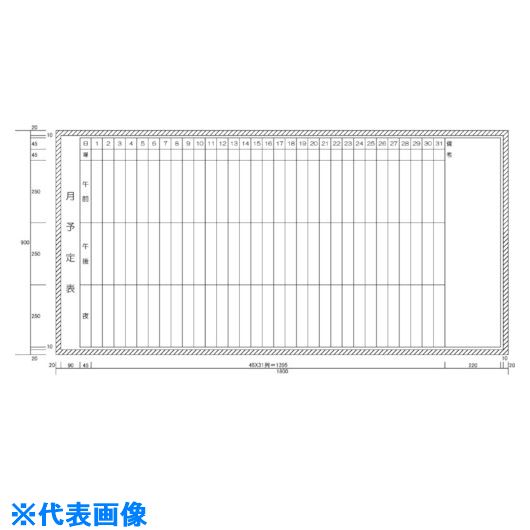 ■ニチレイ 月予定表3段 (H900XW1800) H10201(5420415)[法人限定][外直送元]