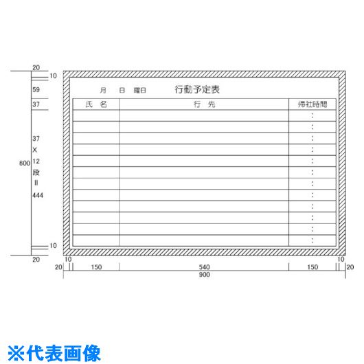 ■ニチレイ 行動予定表 (H600XW900) H12218(5420598)[法人・事業所限定][外直送元]