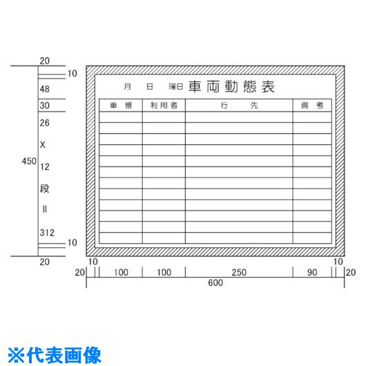 ■ニチレイ 車両動態表 (H450XW600) H13206(5420661)[法人・事業所限定][外直送元]