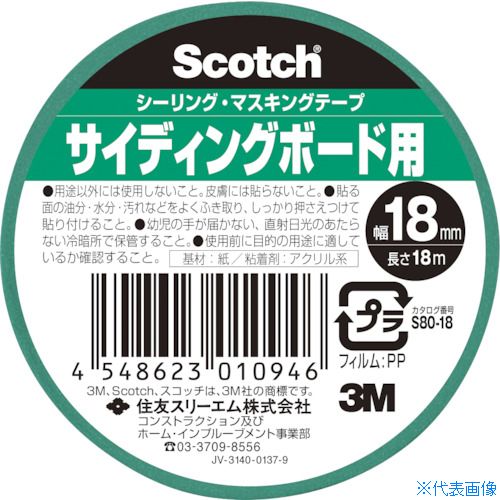 オレンジブック トラスコ中山　TRUSCO3M スコッチ シーリング・マスキングテープ 超粗面サイディングボード用 18mm×18m 〔品番:S8018〕[ 注番:5423767]特長●巻きだしが軽く、のり残りがほとんどありません。●凸凹のある粗面になじんでしっかり貼れます。用途●超粗面サイディングボードのシーリングマスキング。仕様●幅(mm)：18●長さ(m)：18●厚さ(mm)：0.10●1ロール製品仕様2●超粗面サイディングボード用材質/仕上●基材：和紙●粘着剤：アクリル系セット内容/付属品注意原産国（名称）日本JANコード4548623010946本体質量32gオレンジブック トラスコ中山　TRUSCO3M スコッチ シーリング・マスキングテープ 超粗面サイディングボード用 18mm×18m 〔品番:S8018〕[注番:5423767][本体質量：32g]《包装時基本サイズ：57×57×18》〔包装時質量：32g〕分類》梱包用品》テープ用品》マスキングテープ☆納期情報：メーカー取り寄品（弊社より発送）