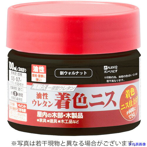 オレンジブック トラスコ中山　TRUSCOKANSAI 油性ウレタン着色ニス 100ML 新ウォルナット 〔品番:776120100〕[ 注番:5429501]特長●高耐久一液型ウレタン樹脂が、摩擦や衝撃に強く、耐久性に優れた塗膜を形成し、木部を長期間保護します。用途●家具、建具、木工品など屋内の木部・木製品。仕様●容量(L)：0.1●乾燥時間：約2時間（20℃）、冬期約4時間●色：新ウォルナット●塗り重ね可能時間：4時間以上(20℃)、冬期8時間以上●塗布面積(［［M2］］)：0.6〜0.8（2回塗り）仕様2●新ウォルナット●0.1●0.6〜0.8(2回塗り)材質/仕上●合成樹脂（ウレタン）●顔料(とうめい・3分つやとうめいは除く）・●有機溶剤セット内容/付属品注意原産国（名称）日本JANコード4972910392079本体質量0.177kgオレンジブック トラスコ中山　TRUSCOKANSAI 油性ウレタン着色ニス 100ML 新ウォルナット 〔品番:776120100〕[注番:5429501][本体質量：0.177kg]《包装時基本サイズ：65×65×55》〔包装時質量：132g〕分類》工事・照明用品》塗装・内装用品》塗料☆納期情報：メーカー取り寄品（弊社より発送）
