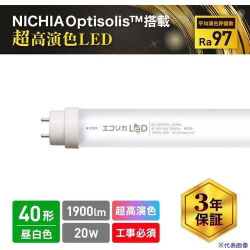オレンジブック トラスコ中山　TRUSCOecorica 超高演色 直管形LEDランプL3ANN2 NICHIA OptisoliTM搭載 40形 昼白色(5000K)タイプ 〔品番:ECLLD4EGNL3ANN2〕[ 注番:5483973]特長●高い演色性能に加え太陽光に近い光エネルギーを実現した超高演色直管形LED です。●NICHIA OptisolisTM 超高演色LED搭載●日本印刷学会の「色評価用LED 照明を用いた印刷物観察条件のガイドライン」に対応しています。用途●美術館、博物館、検査環境向けの照明。仕様●明るさ(lm)：1900●光源色：昼白色相当●管長(mm)：1198●消費電力(W)100V：20●消費電力(W)200V：20●演色性：97●定格寿命(時間)：30000●定格電圧(V)：AC100V/200V●口金：G13仕様2●電源内蔵　片側給電仕様（直結工事が必要です）●平均演色評価数Ra97　特殊演色評価数R9〜R15の値も90以上を達成●NICHIA OptisolisTM 超高演色LED搭載●安心の3年保証材質/仕上●ケース：ポリカーボネート●放熱板：アルミニウムセット内容/付属品注意●本製品を設置するには器具内部の配線を変更して安定器を介さずに電源を直接LEDに配線する直結工事が必要です。●調光器具には対応しておりません。原産国（名称）韓国JANコード4562451407570本体質量420gオレンジブック トラスコ中山　TRUSCOecorica 超高演色 直管形LEDランプL3ANN2 NICHIA OptisoliTM搭載 40形 昼白色(5000K)タイプ 〔品番:ECLLD4EGNL3ANN2〕[注番:5483973][本体質量：420g]《包装時基本サイズ：1258×36×37》〔包装時質量：500g〕分類》工事・照明用品》作業灯・照明用品》直管形ランプ☆納期情報：メーカー取り寄品（弊社より発送）