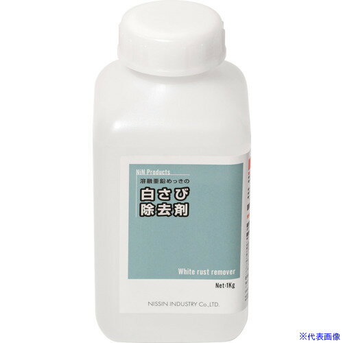 ■NIS 白さび除去剤 1kg WZ001(5485543)×6[送料別途見積り][法人・事業所限定][掲外取寄]