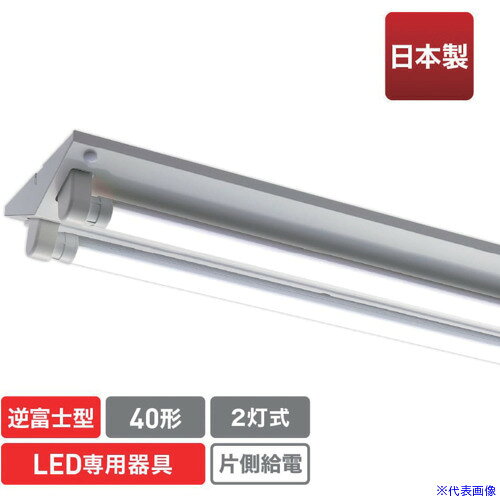 オレンジブック トラスコ中山　TRUSCOecorica 直管形LED専用器具 40形2灯逆富士用 〔品番:ECLFLTA2VM〕[ 注番:5510458]特長●エコリカ直管形LED専用器具です。●器具内部は配線されているのでエコリカ直管形LEDがそのままお使いいただけます。仕様●口金：G13仕様2●給電方式：片側給電専用●種類：逆富士形●タイプ：40形2灯用●電圧(V)：100／200共用材質/仕上●銅板白色メラニン焼付セット内容/付属品注意●調光器使用不可●屋外使用不可●本製品はエコリカ直管形LEDランプ専用器具です。指定製品以外はお使いになれません。●本製品は器具本体のみとなります。LEDランプは別売りです。●施工は、取扱説明書にしたがい確実に行なって下さい。施工に不備があると火災・感電・落下の原因となります。原産国（名称）日本JANコード4571163367997本体質量1710gオレンジブック トラスコ中山　TRUSCOecorica 直管形LED専用器具 40形2灯逆富士用 〔品番:ECLFLTA2VM〕[注番:5510458][本体質量：1710g]《包装時基本サイズ：1265×185×74》〔包装時質量：1700g〕分類》工事・照明用品》作業灯・照明用品》直管形ランプ☆納期情報：メーカー取り寄品（弊社より発送）