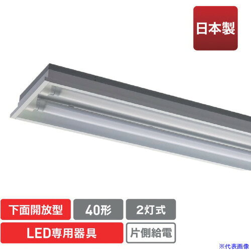 オレンジブック トラスコ中山　TRUSCOecorica 直管形LED専用器具 40形2灯下面開放 (埋込)用 〔品番:ECLFLTA2CM〕[ 注番:5510463]特長●エコリカ直管形LED専用器具です。●器具内部は配線されているのでエコリカ直管形LEDがそのままお使いいただけます。仕様●口金：G13仕様2●給電方式：片側給電専用●種類：下面開放（埋込）形●タイプ：40形2灯用●電圧(V)：100／200共用材質/仕上●銅板白色メラニン焼付セット内容/付属品注意●調光器使用不可●屋外使用不可●本製品はエコリカ直管形LEDランプ専用器具です。指定製品以外はお使いになれません。●本製品は器具本体のみとなります。LEDランプは別売りです。●施工は、取扱説明書にしたがい確実に行なって下さい。施工に不備があると火災・感電・落下の原因となります。原産国（名称）日本JANコード4571163366846本体質量2180gオレンジブック トラスコ中山　TRUSCOecorica 直管形LED専用器具 40形2灯下面開放 (埋込)用 〔品番:ECLFLTA2CM〕[注番:5510463][本体質量：2180g]《包装時基本サイズ：1251×250×39》〔包装時質量：2300g〕分類》工事・照明用品》作業灯・照明用品》直管形ランプ☆納期情報：メーカー取り寄品（弊社より発送）