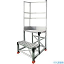 ■TRUSCO アルミ製作業用踏台 2段 高さ0.6m 天板寸法500×400 段高300mm 天場二方手すり付き TSF256TL300(5514171)