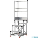■TRUSCO アルミ製作業用踏台 3段 高さ0.9m 天板寸法600×400 段高300mm 天場二方手すり付き TSF369TL300(5520054)