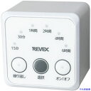 ■REVEX 消し忘れ防止タイマー CT6D CT6D(5525939)
