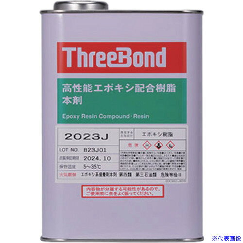 ■THREEBOND エポキシ樹脂系接着剤 TB2023J 1kg(2023JA) TB2023J1(5528295)[送料別途お見積り][法人限定][掲外取寄]