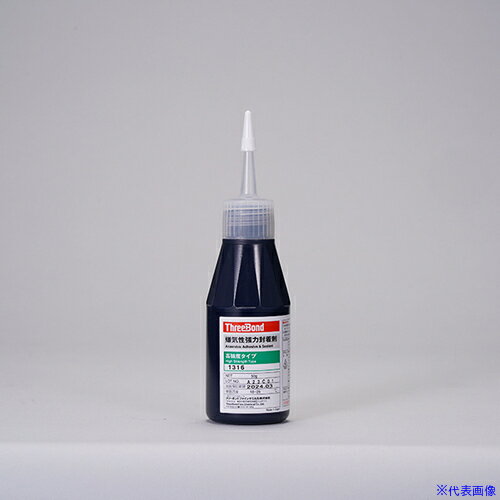 ■THREEBOND 嫌気性強力封着剤 TB1316 50g(1316AA) TB131650(5529781)[送料別途お見積り][法人限定][掲外取寄]