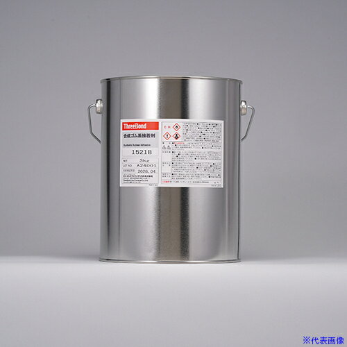 ■THREEBOND 溶剤揮散型一般接着剤 TB1521B 3kg(1521BF) TB1521B3(5531359)[送料別途見積り][法人・事業所限定][掲外取寄]