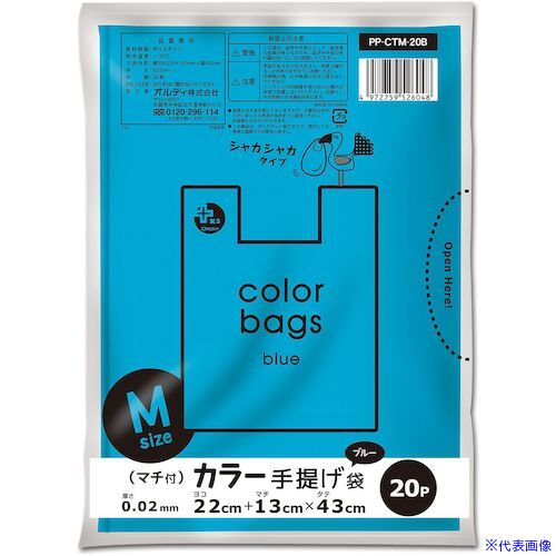 Bags - ■オルディ プラスプラスカラー手提げ袋 M ブルー PPCTM20B(5548026)×100[送料別途お見積り][法人限定][掲外取寄]