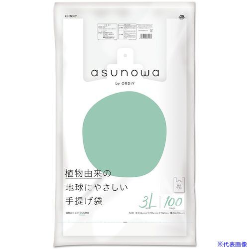 ■オルディ ASW植物由来25 手提げ袋 3L/50号 乳白 ASWHW25BP50T100(5548196)×10 送料別途お見積り 法人限定 掲外取寄