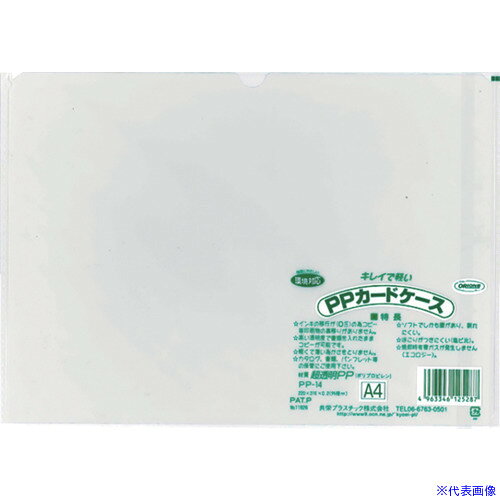 ■共栄プラスチック PPカードケース A4 PP14(5555050) first34-23831946 ファーストFACTORY パッケージ画像