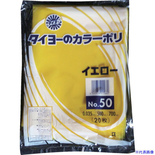 オレンジブック トラスコ中山　TRUSCOタイヨー 大型カラーポリ袋035(イエロー) No.50 (20枚入り) 〔品番:S219800〕[ 注番:5567690]特長●透明度と強度に優れた厚さ35ミクロンのLLDポリエチレン製規格平袋の着色タイプです。●作業性を配慮し端から1枚ずつ取り出しできます。用途●食品製造工程等の異物混入対策用に。仕様●色：黄●縦(mm)：700●横(mm)：500●厚さ(mm)：0.035●規格(号)：50仕様2●食品衛生法適合品（ポジティブリスト適合）材質/仕上●低密度ポリエチレン(LLD)セット内容/付属品注意原産国（名称）日本JANコード4975816015660本体質量455gオレンジブック トラスコ中山　TRUSCOタイヨー 大型カラーポリ袋035(イエロー) No.50 (20枚入り) 〔品番:S219800〕[注番:5567690][本体質量：455g]《包装時基本サイズ：700×500×2》〔包装時質量：456g〕分類》梱包用品》梱包結束用品》ポリ袋☆納期情報：仕入れ先通常在庫品 (欠品の場合有り)