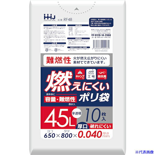 ■ハウスホールド 難燃性 45L 10枚 半透明 0.040 RF48(5570350)