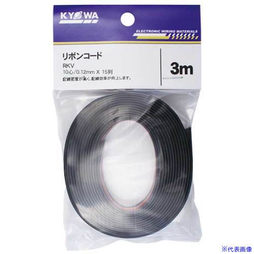 ■KYОWA リボンコード RKV 0.12MM/10C X 15C 3M RKV0.12MM10CX15C3M(5622569)[送料...