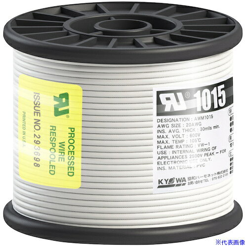 ■KYОWA UL耐熱ビニル絶縁電線 UL1015 AWG20 50M 白 UL1015AWG2050MWH(5628591)[送...