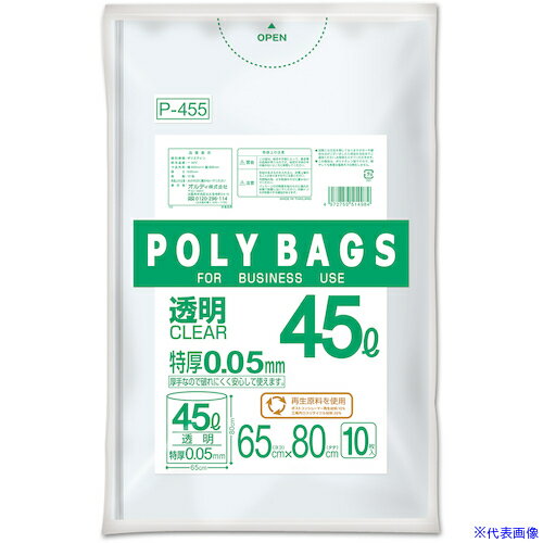 ■オルディ ポリバッグゴミ袋 45L 0.05mm 透明 P455(5630340)×35[送料別途お見積り][法人限定][メーカー取寄]
