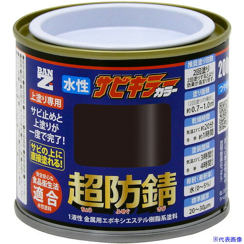 ■BANーZI 防錆塗料 サビキラーカラー 200g 黒 N−10 BSKCC200B(5641182)×6[送料別途...