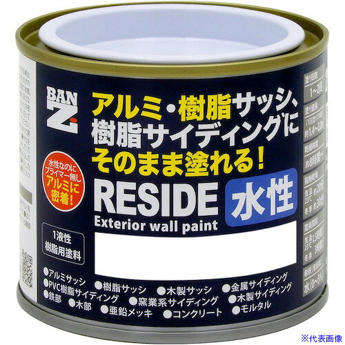 ■BANーZI 樹脂・アルミ(サッシ・外壁)用塗料 RESIDE 200g ホワイト N−93 LRSDC200A(5642665)