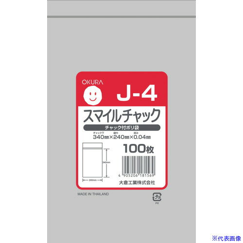 ■オークラ スマイルチャック Jー4 100枚入り J4(5646082)