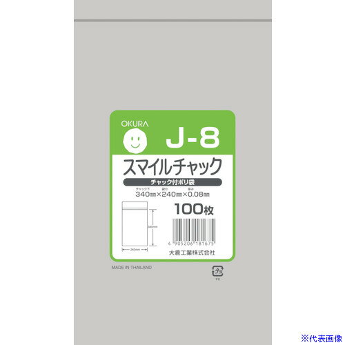 ■オークラ スマイルチャック Jー8 100枚入り J8(5646085)×4[送料別途お見積り][法...