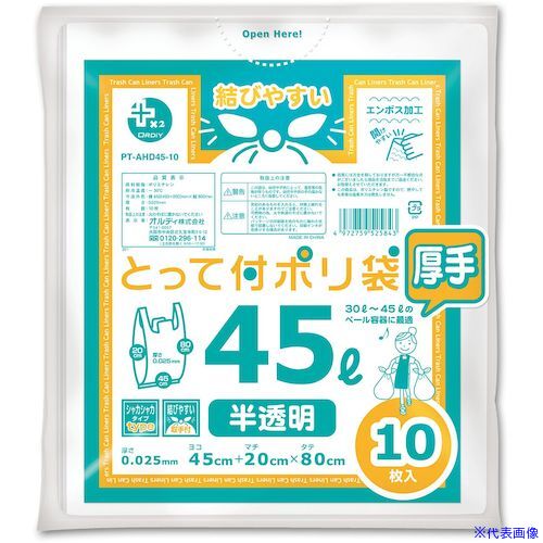 ■オルディ プラスプラスHDとって付 45L 0.025mm 半透明 PTAHD4510(5760462)×60[送料別途お見積り][法人..