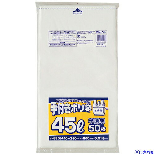 オレンジブック トラスコ中山　TRUSCOジャパックス 白半透明手付き 45L徳用タイプ 50枚 〔品番:ON04〕[ 注番:5778906]特長●結びやすくて持ち運びに便利な手付タイプ。マチ付きのレジ袋タイプ。底が角底になるので分別ペール...