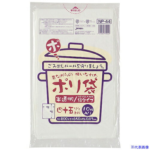 ■ジャパックス 昔ながらの ポリ袋 45L半透明10枚0.030 NP44(5778931)×60[送料別途見積り][法人・事業所限定][掲外取寄](3.0)