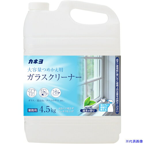 ■カネヨ ガラスクリーナー4.5kg 305107(5788834)×3[送料別途お見積り][法人限定][掲外取寄]
