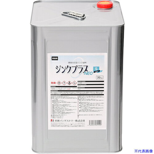 オレンジブック トラスコ中山　TRUSCONIS ジンクプラスネオS 20Kg 〔品番:PS004〕[ 注番:5820517]特長●「PRTR法」、「特化則」、「有機則」をクリアした環境対応型高濃度亜鉛末塗料です。●亜鉛粉末と亜鉛フレーク粉末の併用で緻密な塗膜を形成し、長期防錆が可能です。●1液形エポキシ系樹脂を使用しており、上塗りが可能です。●乾燥塗膜中亜鉛末含有量90%でシルバー仕上りです。●従来品「ジンクプラスS」の樹脂をエポキシ樹脂に変更したことにより、密着性、耐食性が向上しました。●※亜鉛含有率や仕上がり色、使い勝手等は変更ございません。用途●亜鉛めっき鋼材の溶接跡、切断面、穴あけ加工、亜鉛のタレ、キズ、不めっき箇所などの錆止め補修。●めっき槽に入らない大型構造物や、熱歪のでる薄物への亜鉛めっきの代替。●鉄塔船舶、橋梁、電気設備などの古くなって錆の出始めた亜鉛めっきの延命補修塗装。●鉄鋼材の長期防錆に。●環境対応が求められる作業現場に最適です。仕様●色：シルバーグレー●容量(kg)：20●使用温度範囲(℃)：気温5℃以上、湿度85%以下●容器タイプ：塗料缶●亜鉛含有量(％)：90●タイプ：ハケ塗り●摘要：PRTR法・特化則・有機則に非該当の環境配慮型ジンクリッチペイント。亜鉛含有率90％のシルバーグレー色で、色調と防錆力の最適バランスを実現。1液エポキシ系で密着性に優れ、溶接跡や切断面などの補修から大型構造物への亜鉛めっき代替まで幅広く対応します。仕様2●乾燥塗膜中の亜鉛含有率：90%●乾燥時間：指触乾燥20分(23℃)●塗面積：33.9平方メートル●推奨膜厚80μm●PRTR法：非該当●特化則(特定化学物質障害予防規則)：非該当●有機則(有機溶剤中毒予防規則)：非該当●耐熱温度(塗布乾燥後)：180℃●使用温度範囲：気温5℃以上(湿度85%以下)材質/仕上●主成分：亜鉛粉末、亜鉛フレーク粉末、アルミペースト、エポキシ樹脂、溶剤、添加剤セット内容/付属品注意●缶底部に沈殿物がないことを確認できるまで十分撹拌してから使用してください。●詳細な内容が必要なときには、安全データシート（SDS）をご参照ください。原産国（名称）日本JANコード4560437815142本体質量21140gオレンジブック トラスコ中山　TRUSCONIS ジンクプラスネオS 20Kg 〔品番:PS004〕[注番:5820517][本体質量：21140g]《包装時基本サイズ：238×238×350》〔包装時質量：21140g〕分類》化学製品》化学製品》防錆剤☆納期情報：メーカー取り寄品（弊社より発送）