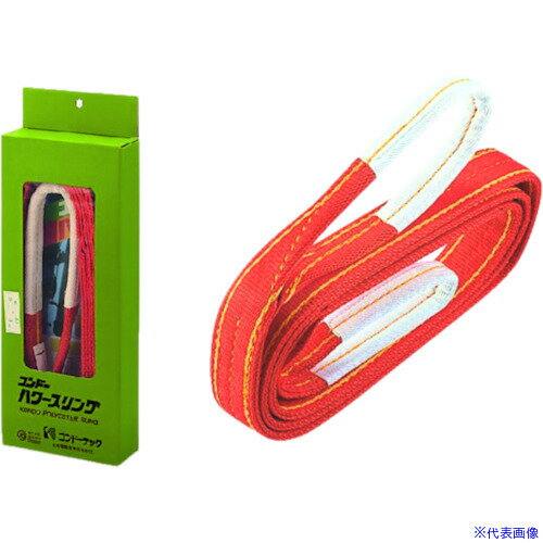 樂天商城 - ■コンドーテック パワースリング KP-1型(JIS ［［R3］］E型) 150幅x3m 054KP15003(5871520)[送料別途見積り][法人・事業所限定][外直送]