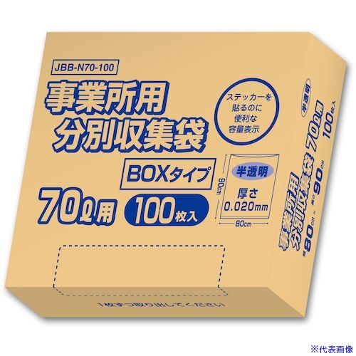 ■オルディ 事業所分別袋BOX 70L 0.02mm 半透明 JBBN70100(5920188)×4[送料別途お見積り][法人限定][掲外取寄]