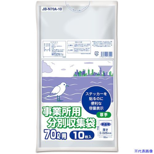Bags - ■オルディ 事業所用分別収集袋 70L 0.025mm 半透明 JBN70A10(5920207)×30[送料別途お見積り][法人限定][掲外取寄]
