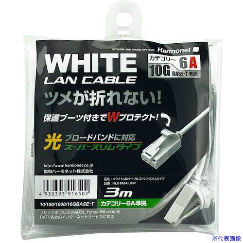 ��Harmonet LAN�����֥� �����ѡ�����ॿ���� Cat6A��� HLCNMA3MP(5952284)[�������Ӹ��Ѥ�][ˡ�͡����Ƚ����][��ľ��]