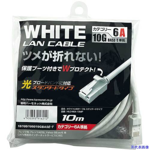 ■Harmonet LANケーブル スタンダードタイプ Cat6A HLCN6A10MP(5952295)[送料別途見積り][法人・事業所限定][外直送]