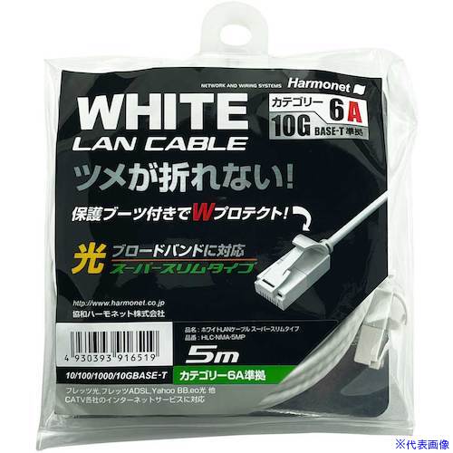 ■Harmonet LANケーブル スーパースリムタイプ Cat6A準拠 HLCNMA5MP(5952306)[送料...