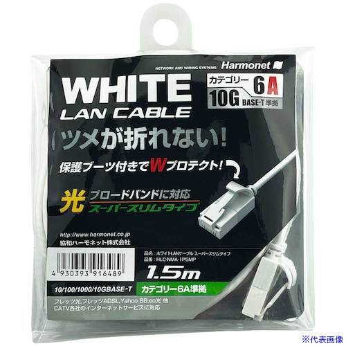 オレンジブック トラスコ中山　TRUSCOHarmonet LANケーブル スーパースリムタイプ Cat6A準拠 〔品番:HLCNMA1P5MP〕[ 注番:5952307]特長●10ギガ高速通信・500MHzの広帯域に対応、安定した高速データ通信が可能です。●ツメが折れない・特殊素材を使用したプラグを採用しています。●スリムな3.5mmで超ソフトです。●細くてやわらかいからデスク周りの配線に最適です。用途●各種コンピューター・パソコン・ハードディスク等の接続に仕様●ブーツ色：ホワイト●導体：より線●ケーブル色：ホワイト●ケーブル長(m)：1.5仕様2●10GBASE-T●1000BASE-TX● 1000BASE-T● 100BASE-TX● 10BASE-T材質/仕上セット内容/付属品注意原産国（名称）中国JANコード4930393916489本体質量35gオレンジブック トラスコ中山　TRUSCOHarmonet LANケーブル スーパースリムタイプ Cat6A準拠 〔品番:HLCNMA1P5MP〕[注番:5952307][本体質量：35g]分類》電子機器》電設配線部品》LANケーブル☆納期情報：メーカー取り寄品（弊社より発送）