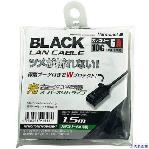 ��Harmonet LAN�����֥� �����ѡ�����ॿ���� Cat6A��� HLCNMA1P5MPBK(5952313)[�������Ӹ��Ѥ�][ˡ�͡����Ƚ����][��...