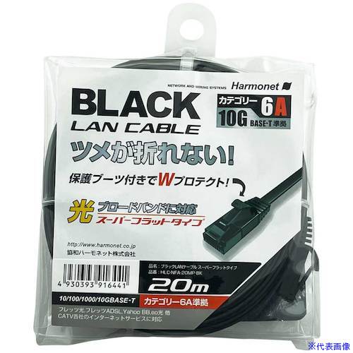 ��Harmonet LAN�����֥� �����ѡ��ե�åȥ����� Cat6A��� HLCNFA20MPBK(5952327)[�������Ӹ��Ѥ�][ˡ�͡����Ƚ����][��...
