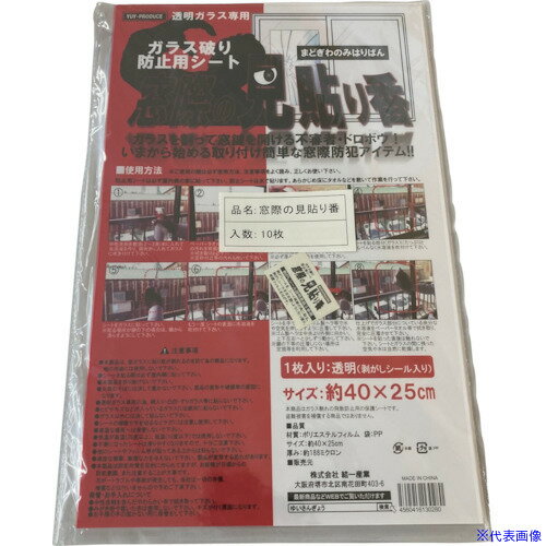 ■YUYPRO 窓際の見張り番 YTM001(5952809)[送料別途見積り][法人・事業所限定][外直送]