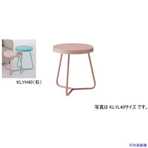 ■NAIKI サイドテーブル KLYH40PPI(5962275)[送料別途お見積り][法人限定][外直送]