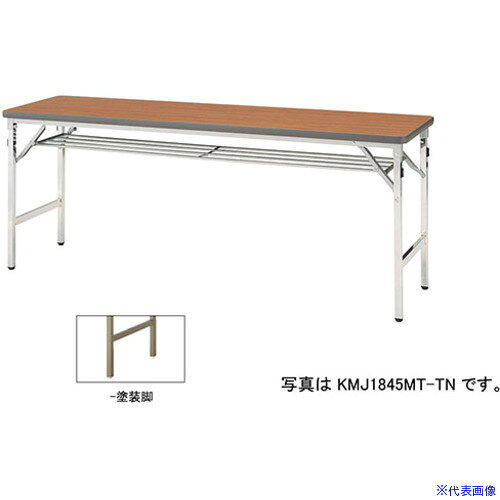■NAIKI 折りたたみテーブル KMJ1860BTTN(5963846)[送料別途お見積り][法人限定][外直送]
