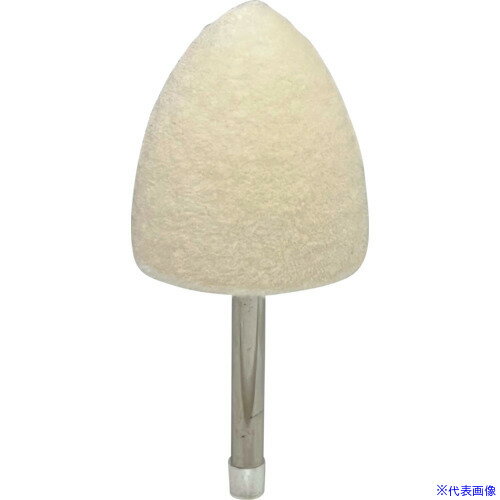 ■リューター 中国製軸付フェルトバフ F5220(6037184)[送料別途お見積り][法人限定][掲外取寄]