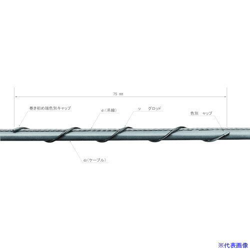 オレンジブック トラスコ中山　TRUSCO日動電工 ラッシングロッド FLR−2 〔品番:FLR2〕[ 注番:6089788]特長●ラッシングロッドは、耐蝕性に優れた高純度の亜鉛めっき鋼線を「ラセン状」にした上に、防触性と保全性を目的として黒色塩化ビニル樹脂を全長にわたり被膜し、その両端部に保全と識別のための色つきキャップを嵌合しています。用途●吊線にケーブルを支持するために使用します。仕様●色：灰●鋼線径(mm)：2.9仕様2●仕上がり（らせん内径・ 断面幅・長さ）：24.0・5.5・750（mm）材質/仕上セット内容/付属品注意原産国（名称）日本JANコード本体質量0gオレンジブック トラスコ中山　TRUSCO日動電工 ラッシングロッド FLR−2 〔品番:FLR2〕[注番:6089788]分類》電子機器》電設配線部品》ケーブル固定具☆納期情報：オレンジブック掲載以外でメーカー直送品【法人限定＝会社名ご記入お願い致します。】